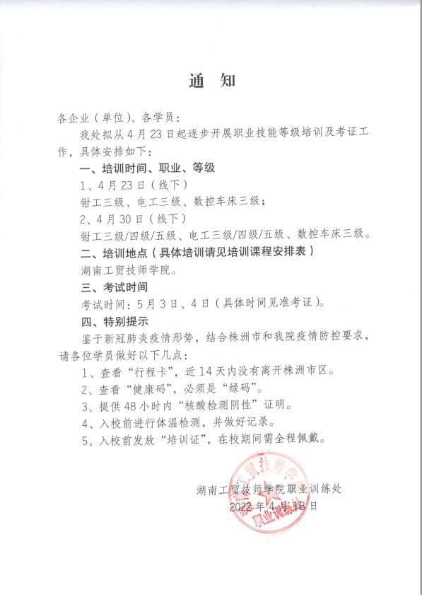 職業(yè)技能等級認定培訓(xùn)及考試通知