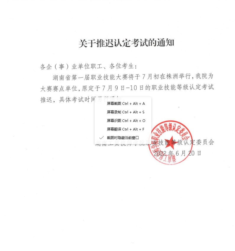 關(guān)于推遲認定考試的通知