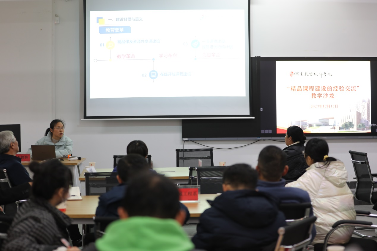 立足三教改革，推動課堂革命，建設(shè)精品在線開放課程——學(xué)院舉辦精品課程建設(shè)的經(jīng)驗(yàn)交流研討沙龍活動