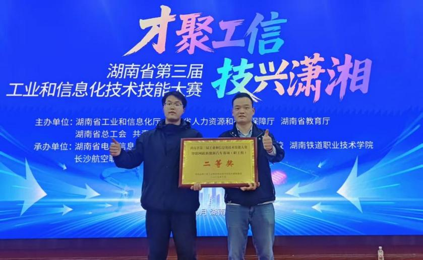 航空工程系教師斬獲省工信技術(shù)技能大賽二等獎