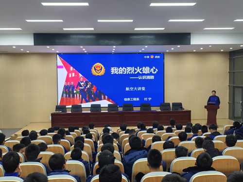 信息工程系開(kāi)展航空大講堂專題講座