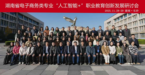 AI賦能煥新篇 產(chǎn)教融合育匠才——學(xué)院電商專業(yè)深耕“人工智能+”教學(xué)改革