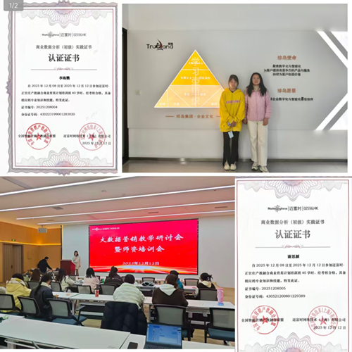 【喜訊】經(jīng)貿(mào)物流系師生入選邁富時(shí)產(chǎn)教融合進(jìn)階培養(yǎng)計(jì)劃