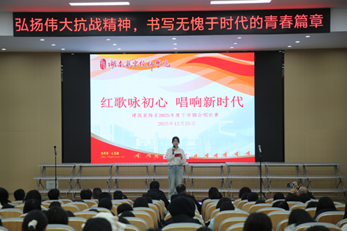 紅歌詠初心，唱響新時(shí)代——建筑裝飾系舉辦師生合唱比賽