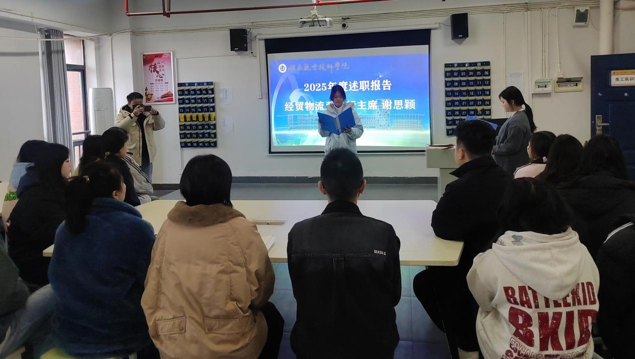 經(jīng)貿(mào)物流系團(tuán)學(xué)會(huì)召開2025年度總結(jié)大會(huì)