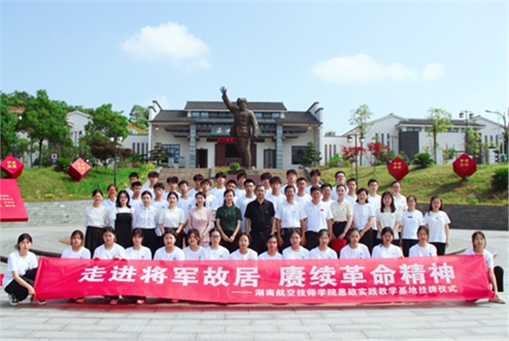 學院思政實踐教學基地掛牌儀式在楊得志故居舉行