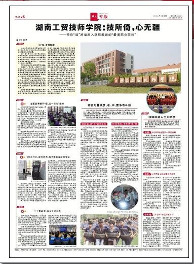 《株洲日報》專題報道學(xué)院
