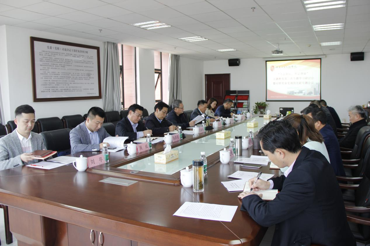 湖南工貿(mào)技師學(xué)院召開“不忘初心、牢記使命”主題教育第三次專題學(xué)習(xí)研討會(huì)暨對(duì)照黨章黨規(guī)找差距專題會(huì)