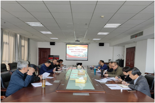 我院召開“不忘初心、牢記使命”主題教育整改落實(shí)工作推進(jìn)會(huì)